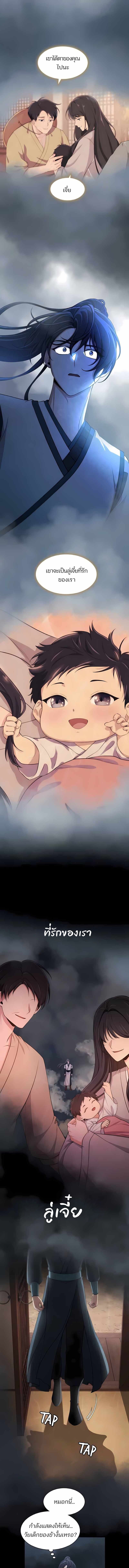 The Laws of Cultivation ตอนที่ 51 9