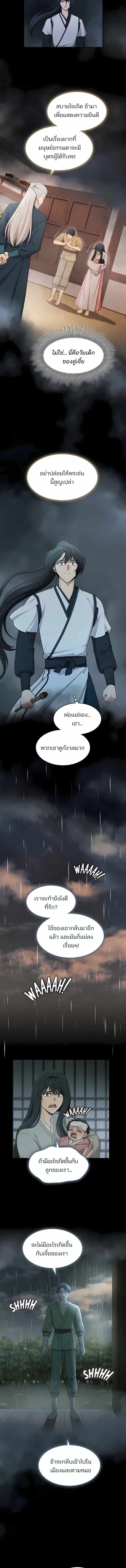 The Laws of Cultivation ตอนที่ 51 10