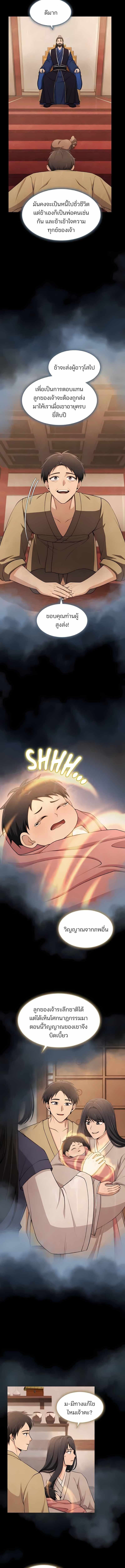 The Laws of Cultivation ตอนที่ 51 13