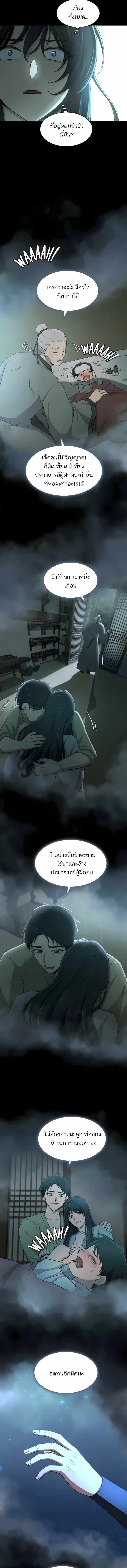 The Laws of Cultivation ตอนที่ 51 11