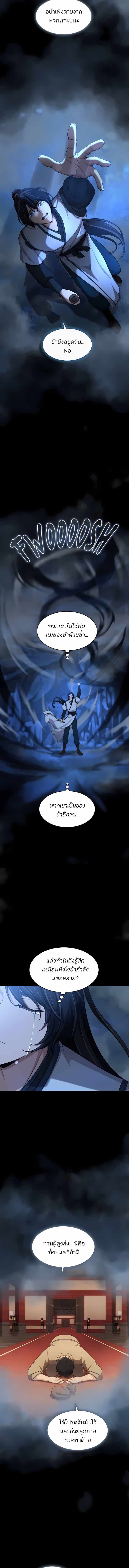 The Laws of Cultivation ตอนที่ 51 12