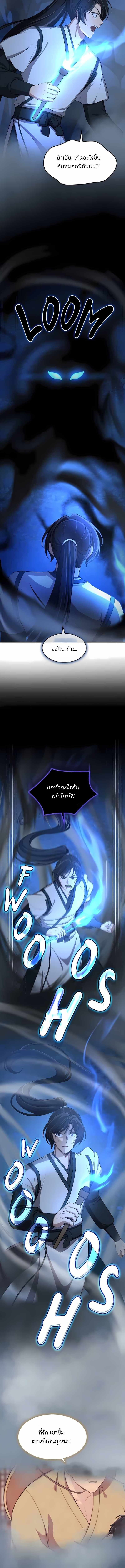 The Laws of Cultivation ตอนที่ 51 8