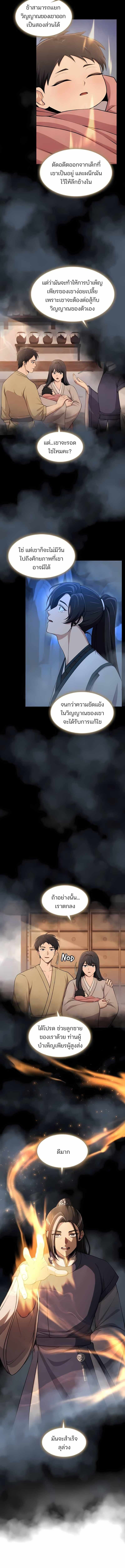 The Laws of Cultivation ตอนที่ 51 14