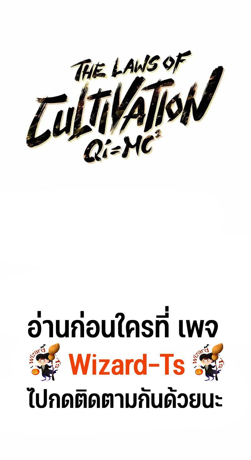 The Laws of Cultivation ตอนที่ 51 15