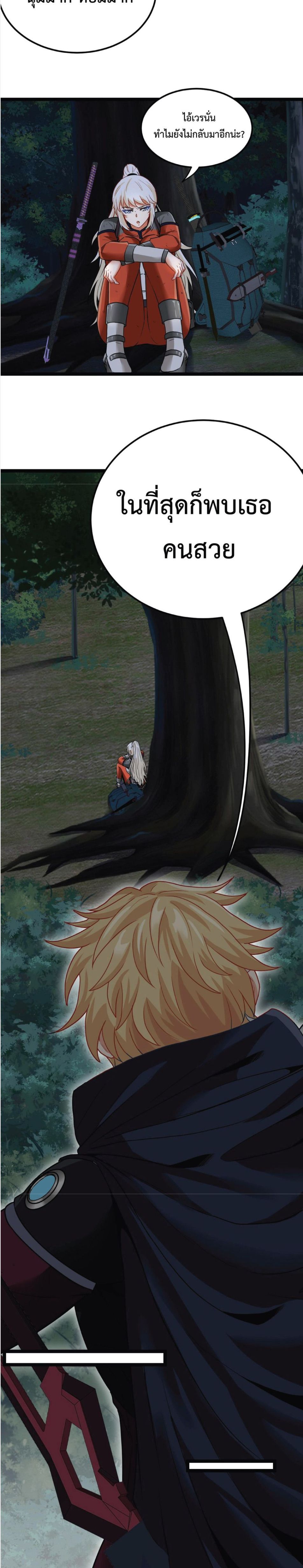 My God Tier Leveling System ตอนที่ 7 4