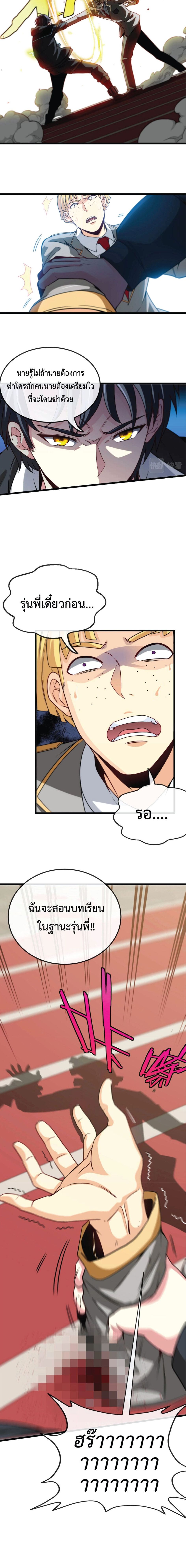 My God Tier Leveling System ตอนที่ 14 4