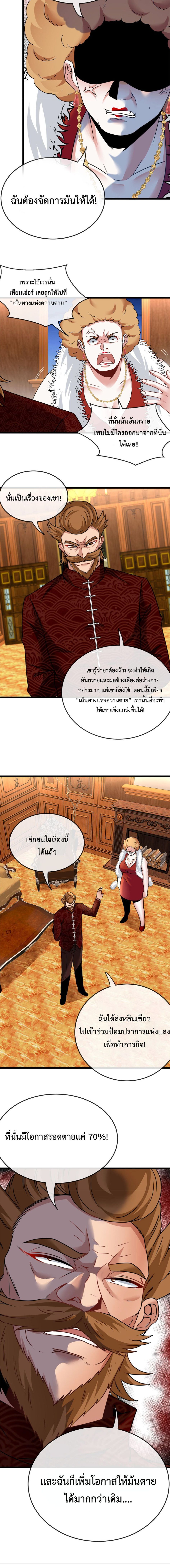 My God Tier Leveling System ตอนที่ 18 4