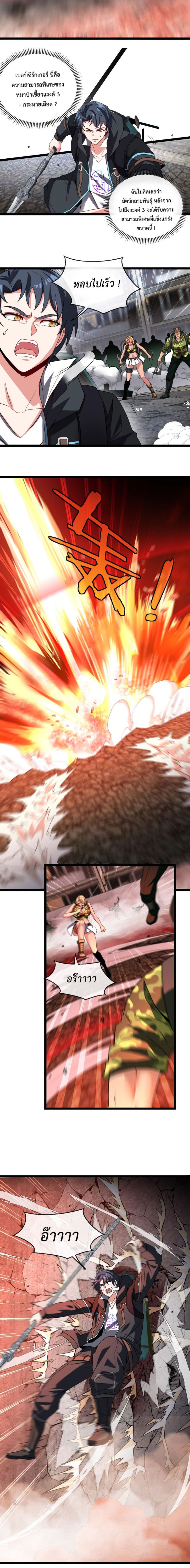 My God Tier Leveling System ตอนที่ 22 4