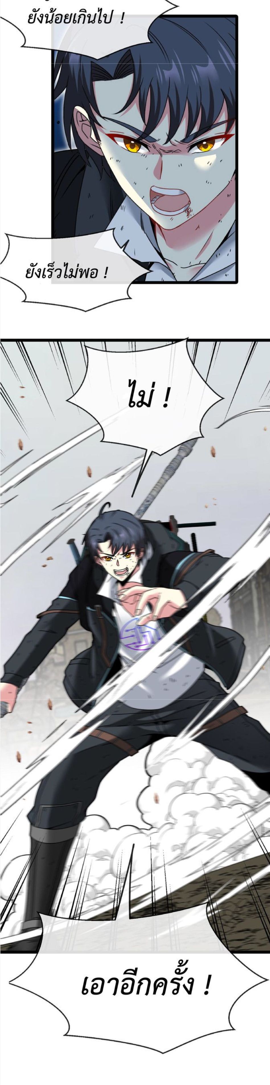 My God Tier Leveling System ตอนที่ 23 4