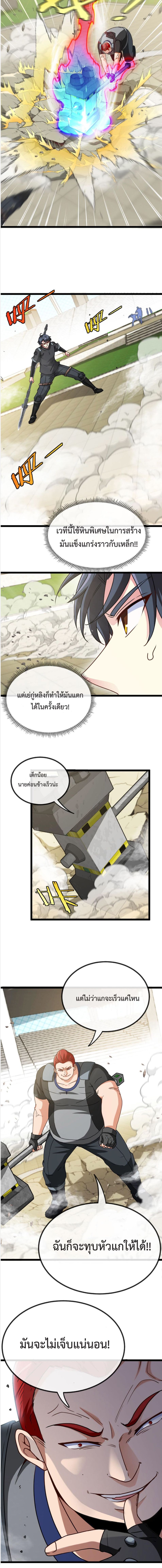 My God Tier Leveling System ตอนที่ 30 4