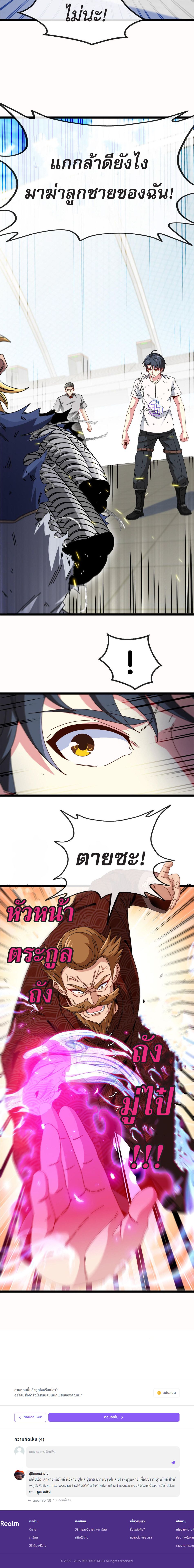 My God Tier Leveling System ตอนที่ 36 4