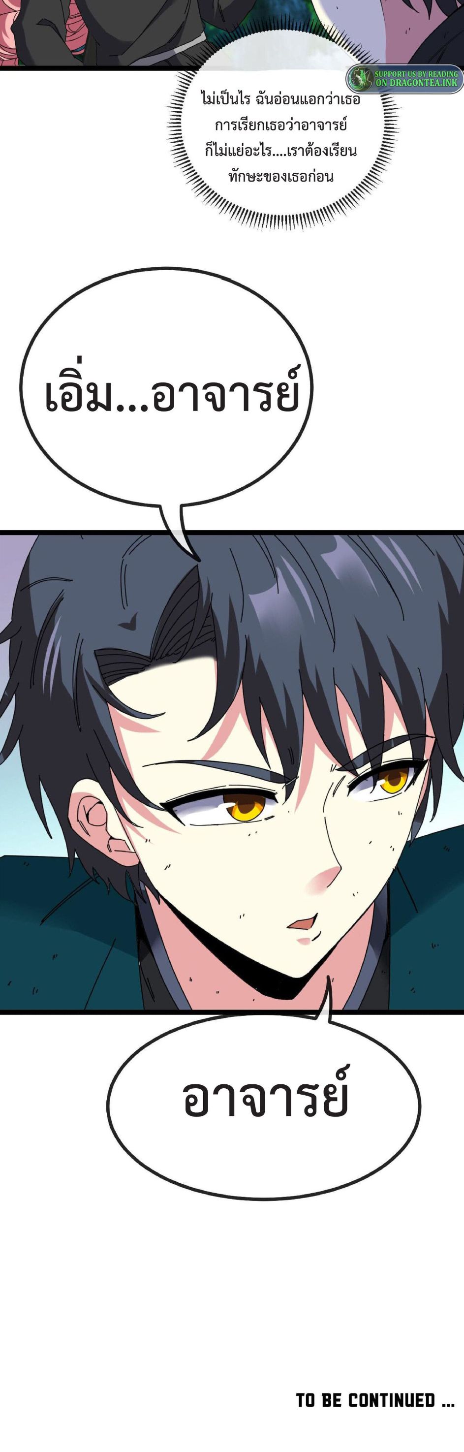 My God Tier Leveling System ตอนที่ 43 4