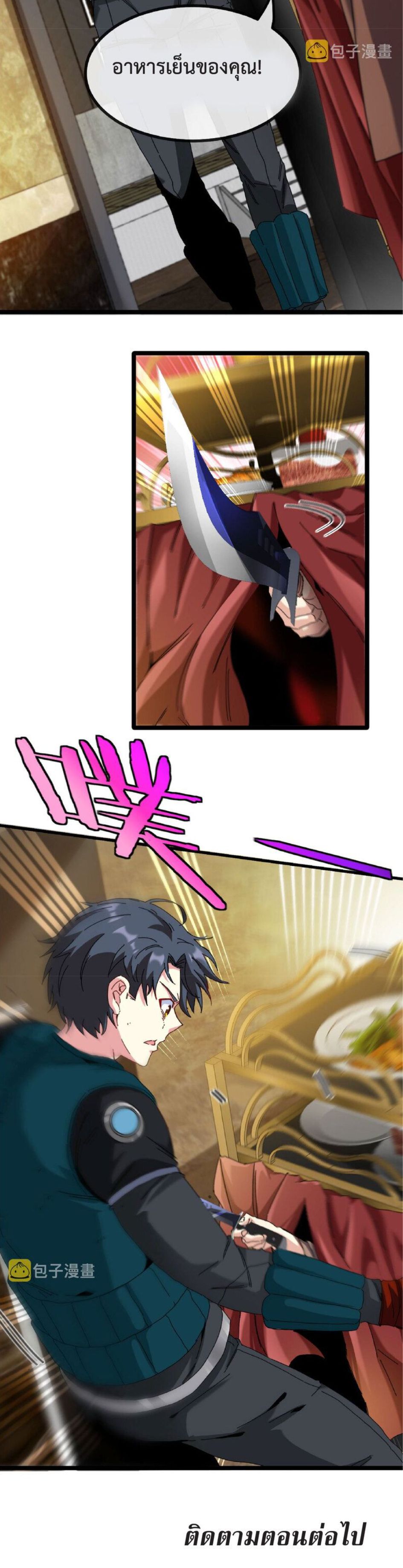 My God Tier Leveling System ตอนที่ 47 4