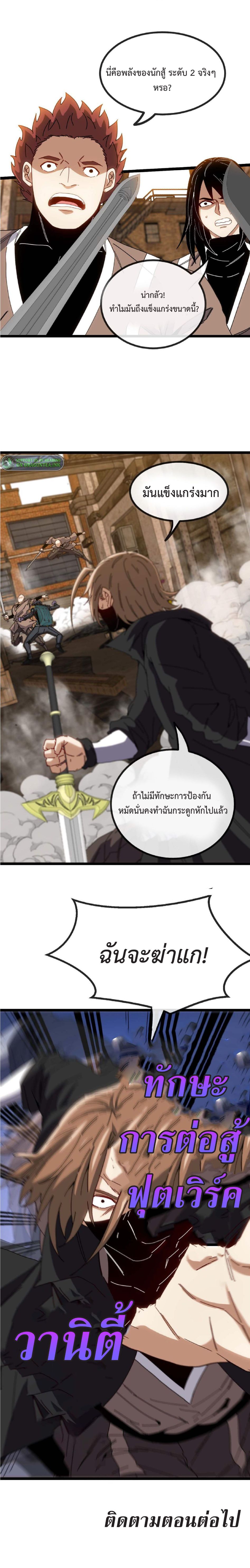 My God Tier Leveling System ตอนที่ 50 4