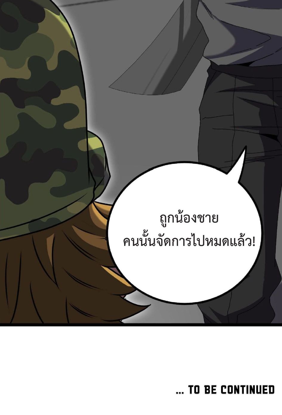 My God Tier Leveling System ตอนที่ 52 4