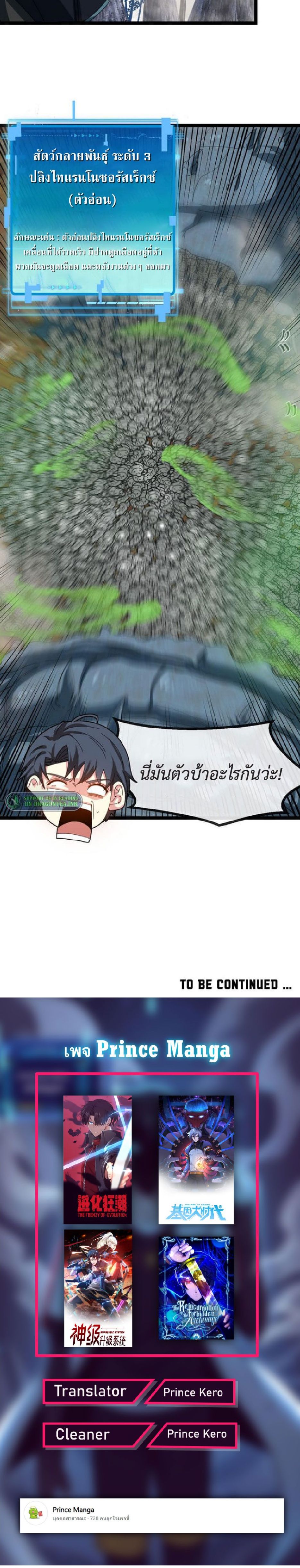 My God Tier Leveling System ตอนที่ 55 4