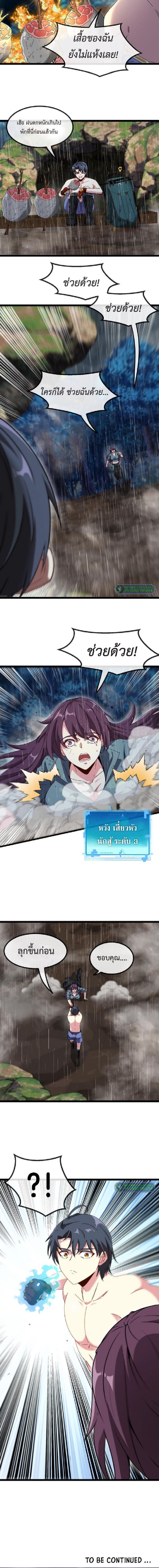 My God Tier Leveling System ตอนที่ 57 4