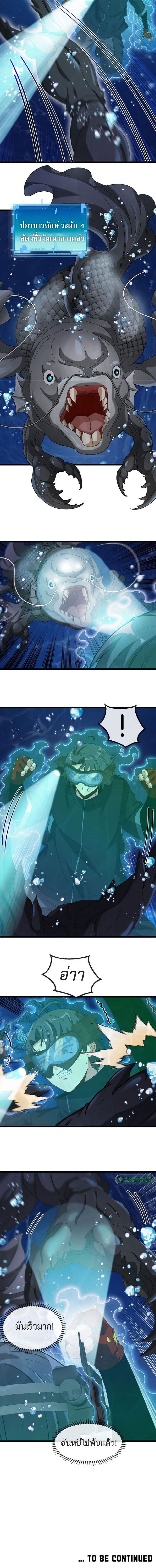 My God Tier Leveling System ตอนที่ 56 4