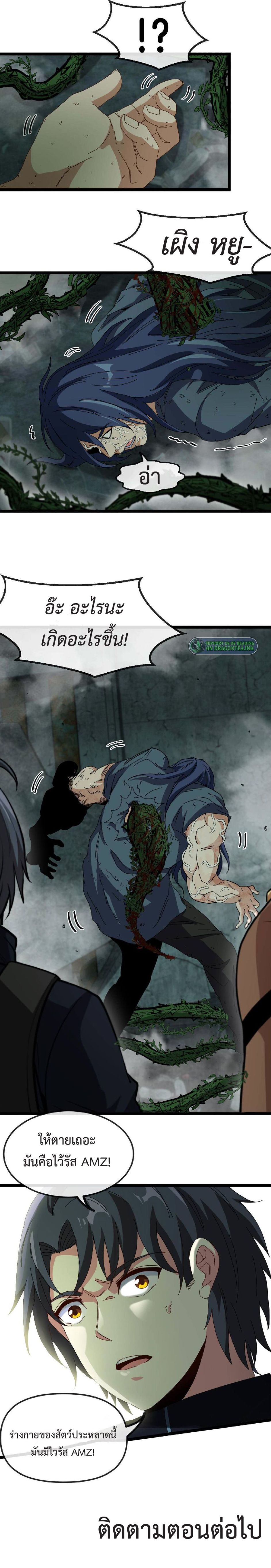 My God Tier Leveling System ตอนที่ 60 4