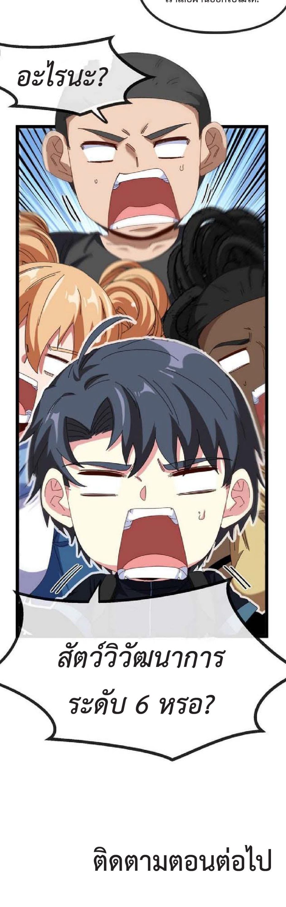 My God Tier Leveling System ตอนที่ 62 4