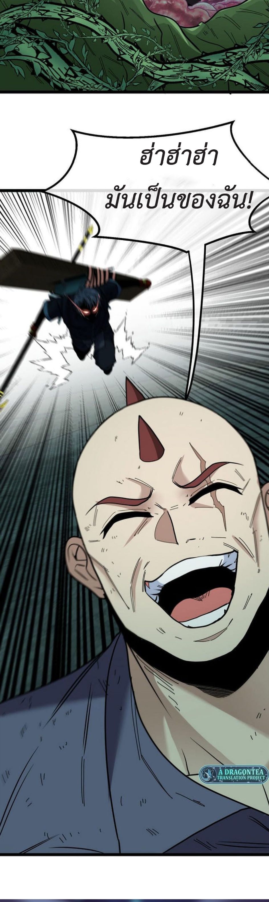 My God Tier Leveling System ตอนที่ 63 4