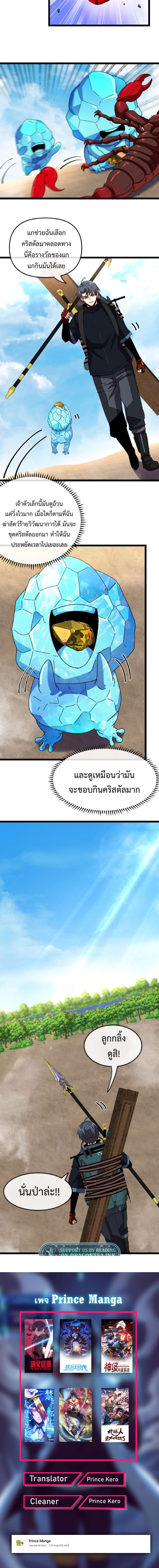 My God Tier Leveling System ตอนที่ 65 4