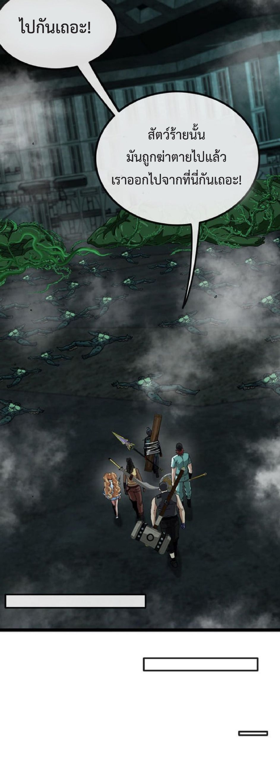 My God Tier Leveling System ตอนที่ 64 4