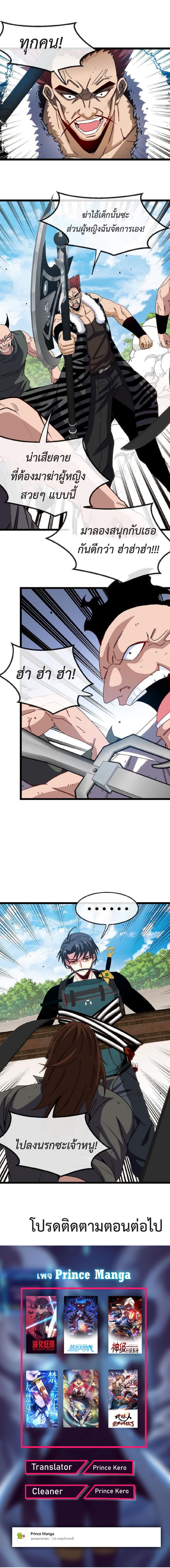 My God Tier Leveling System ตอนที่ 66 4