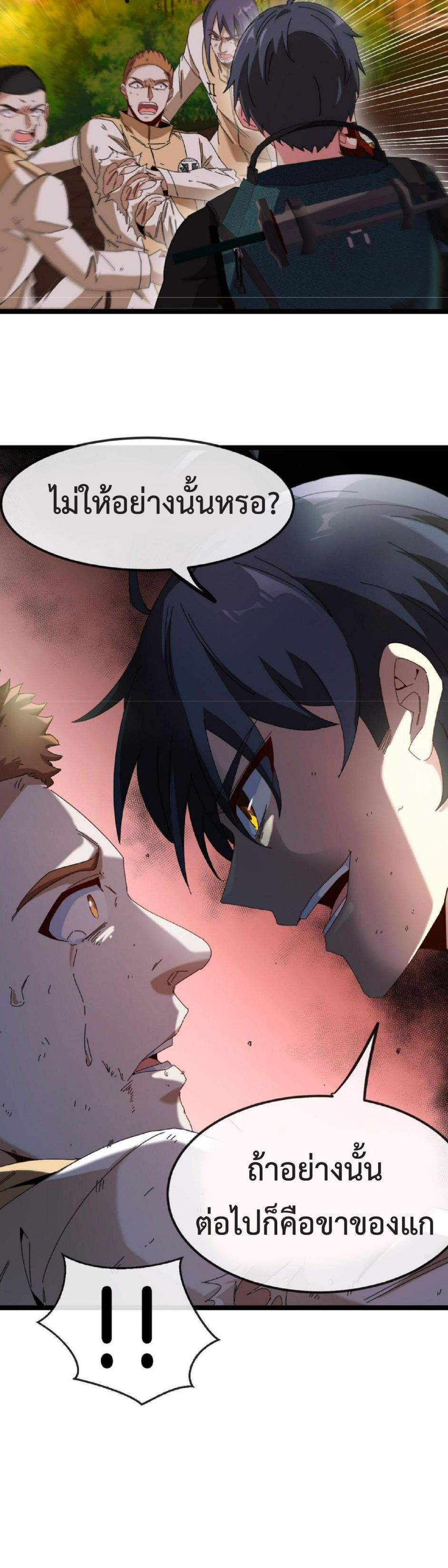 My God Tier Leveling System ตอนที่ 73 4