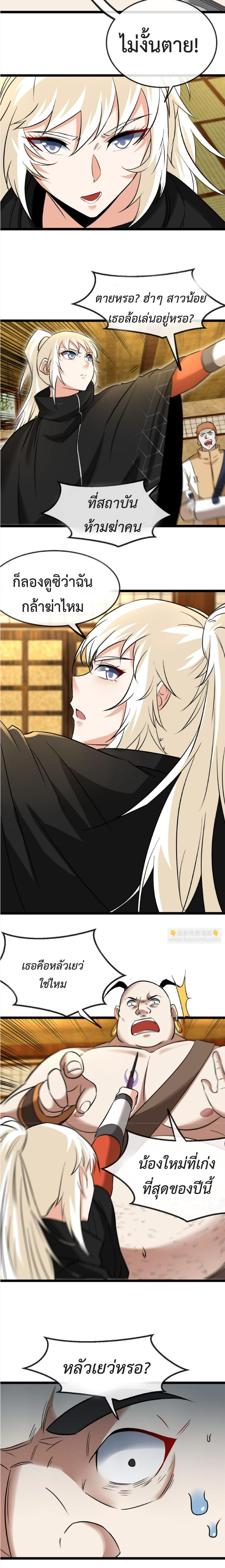 My God Tier Leveling System ตอนที่ 74 4