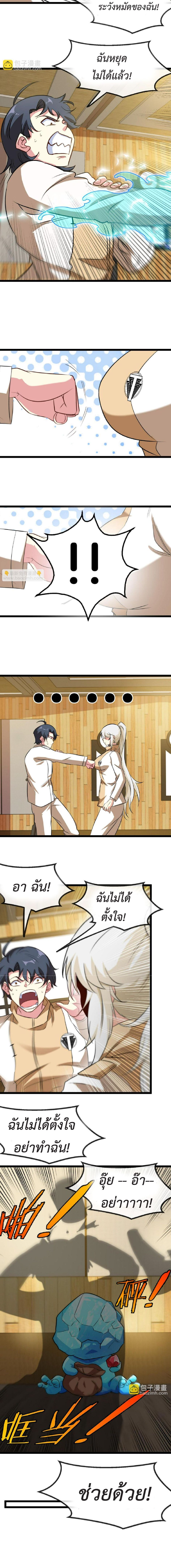 My God Tier Leveling System ตอนที่ 79 4