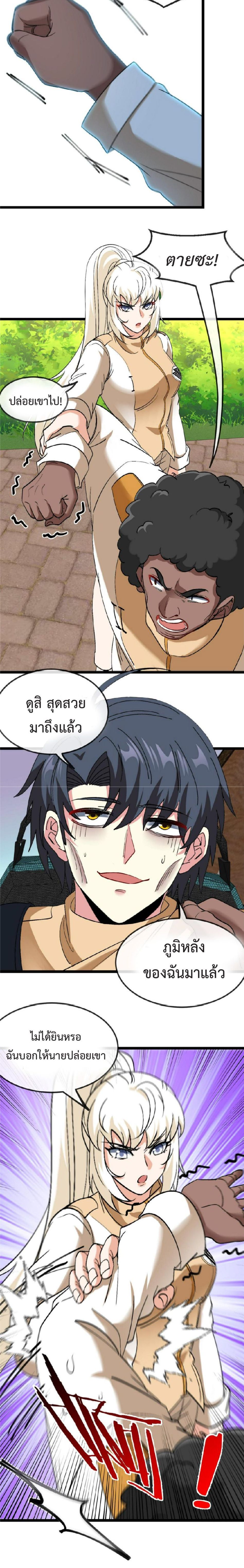 My God Tier Leveling System ตอนที่ 78 4