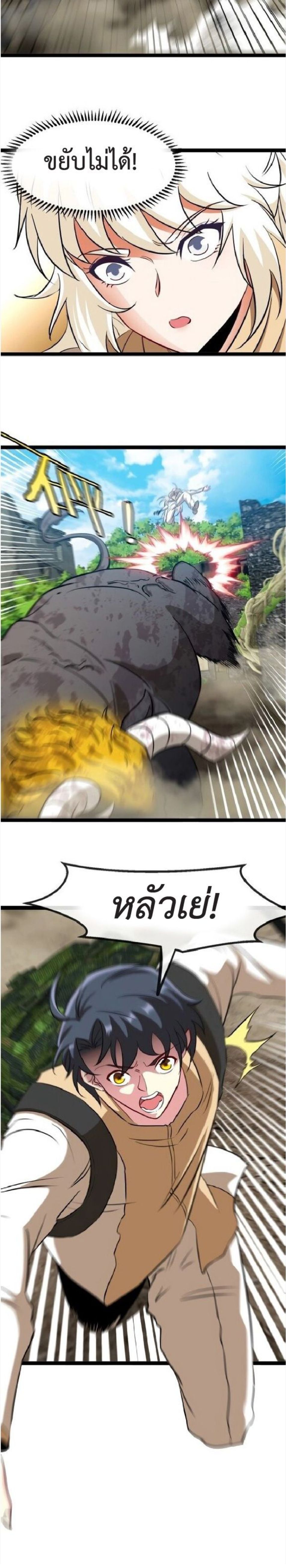 My God Tier Leveling System ตอนที่ 83 4