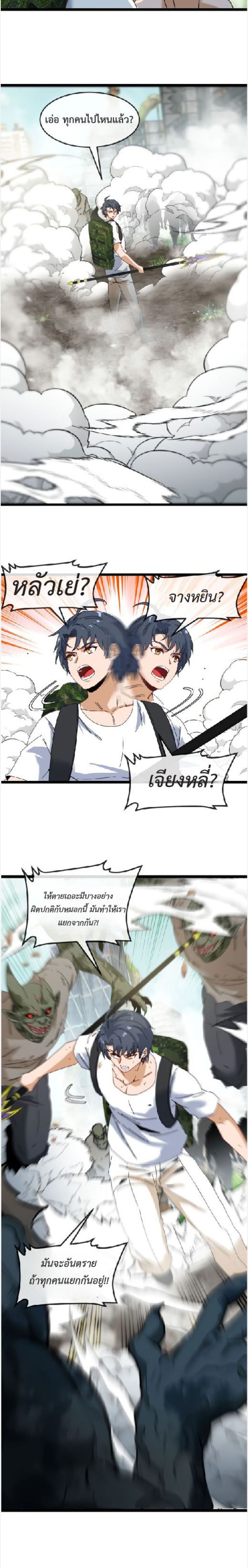 My God Tier Leveling System ตอนที่ 90 4