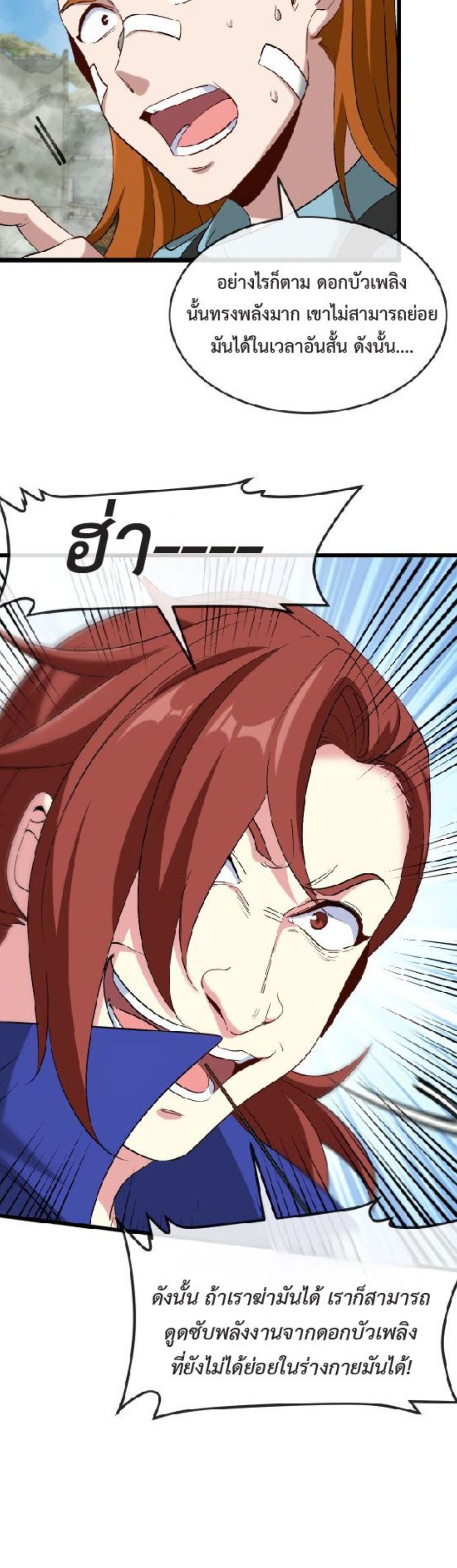 My God Tier Leveling System ตอนที่ 91 4