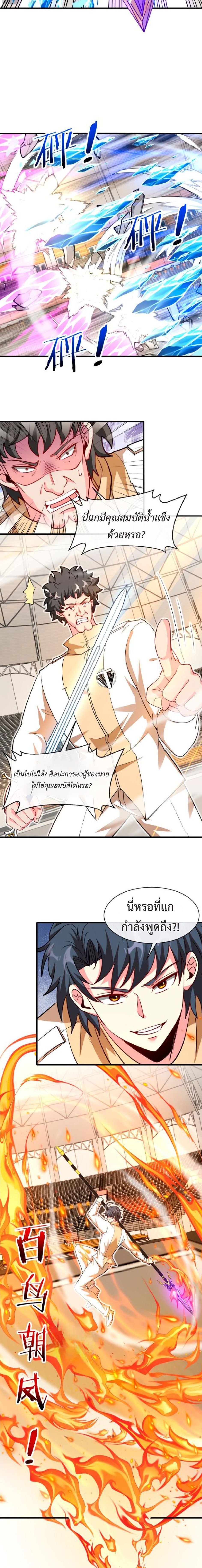 My God Tier Leveling System ตอนที่ 105 4