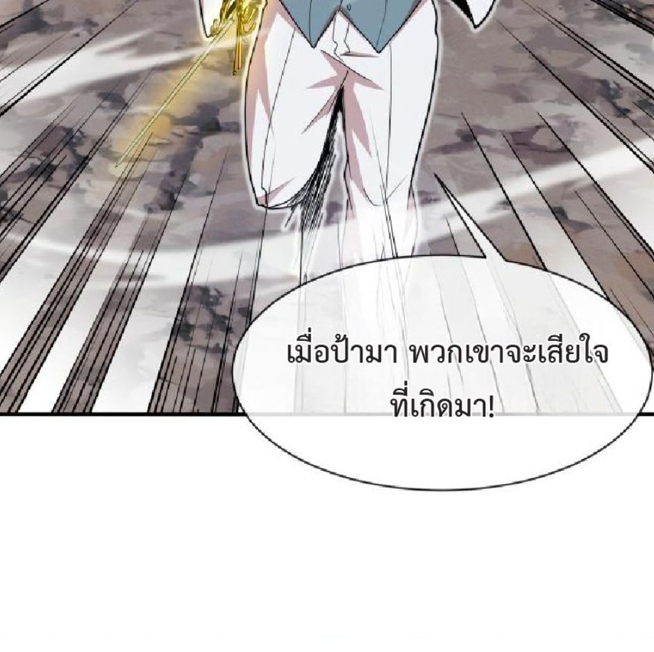 My God Tier Leveling System ตอนที่ 110 4