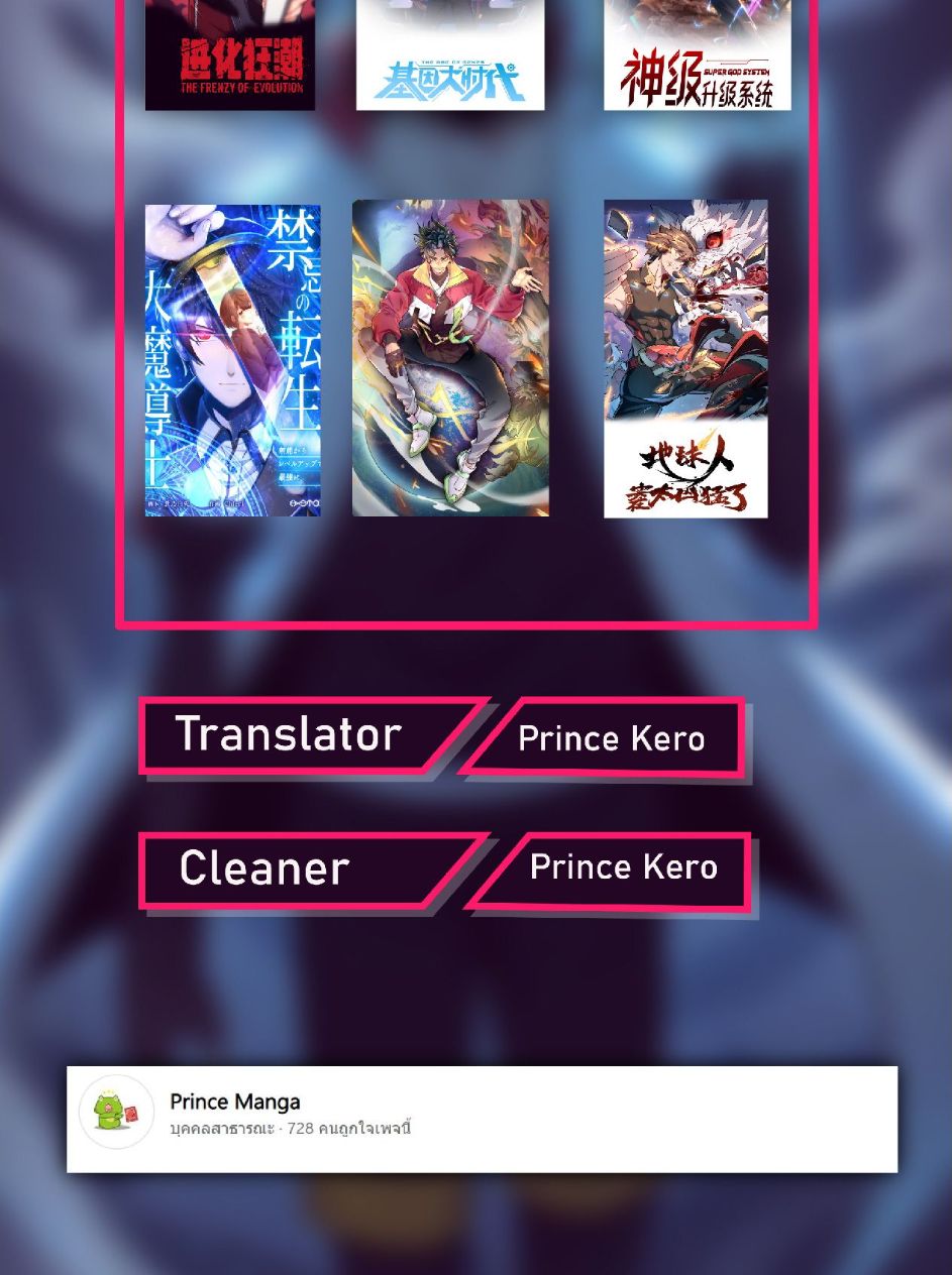 My God Tier Leveling System ตอนที่ 114 4