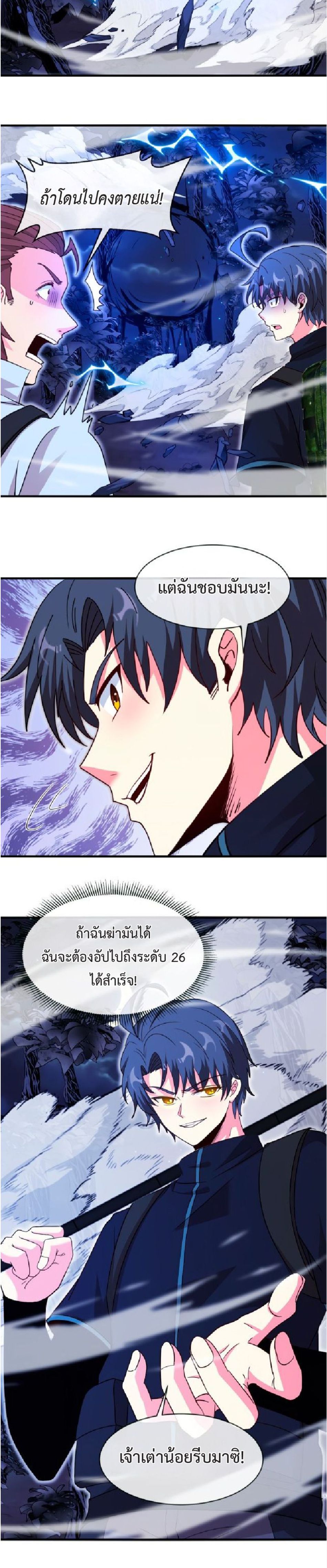 My God Tier Leveling System ตอนที่ 116 4