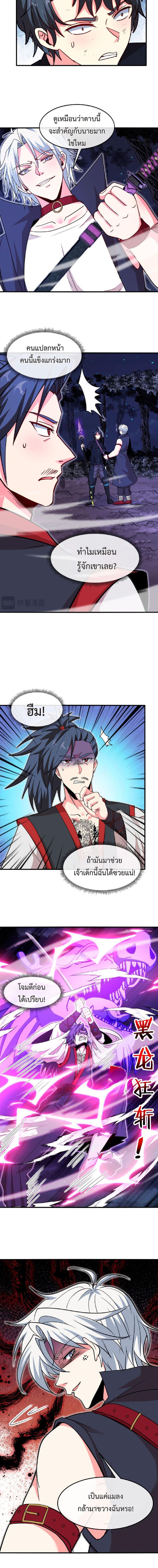 My God Tier Leveling System ตอนที่ 122 4
