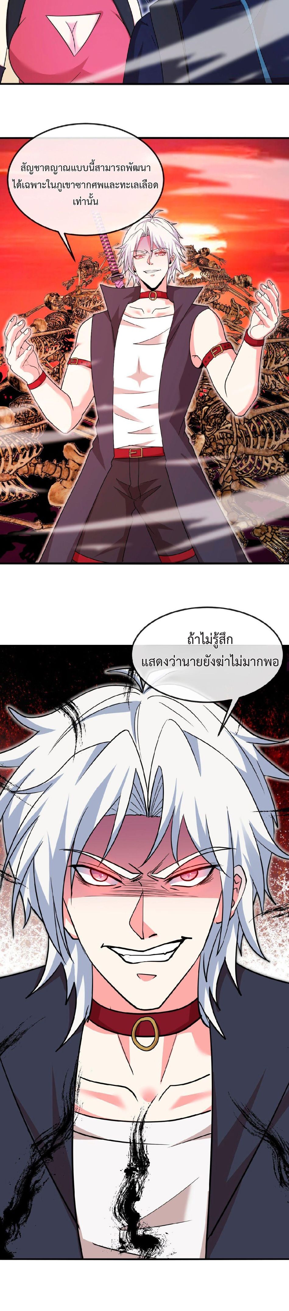 My God Tier Leveling System ตอนที่ 124 4