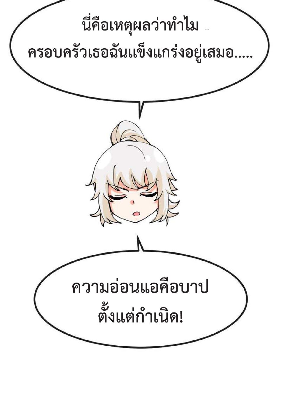 My God Tier Leveling System ตอนที่ 131 4