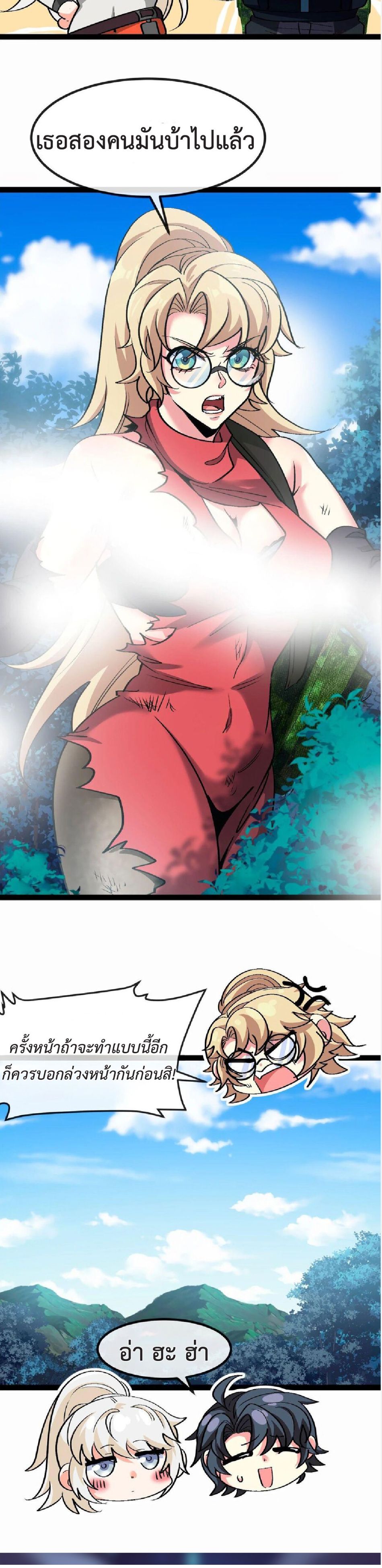 My God Tier Leveling System ตอนที่ 134 4