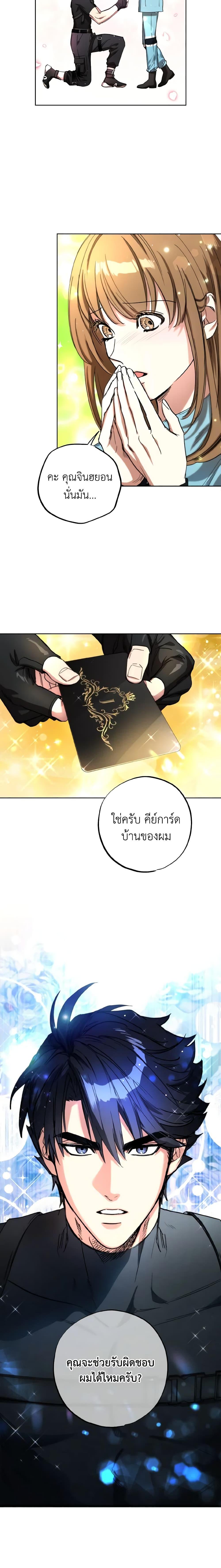 The Housekeeper of the Dungeon ตอนที่ 1 2