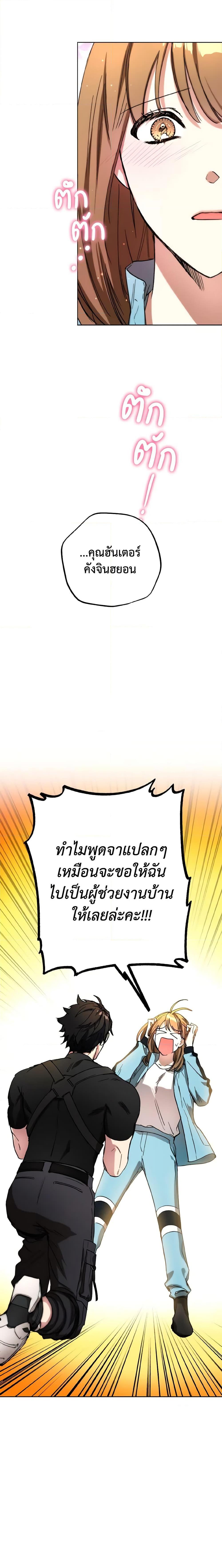 The Housekeeper of the Dungeon ตอนที่ 1 3