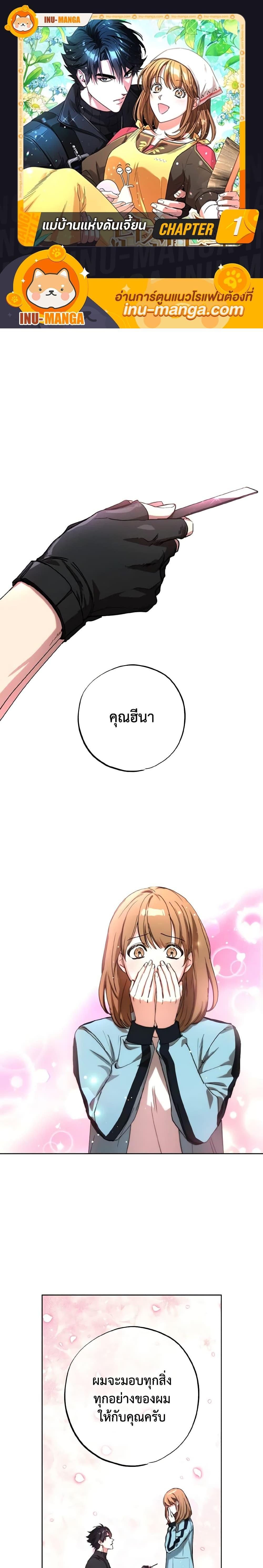 The Housekeeper of the Dungeon ตอนที่ 1 1