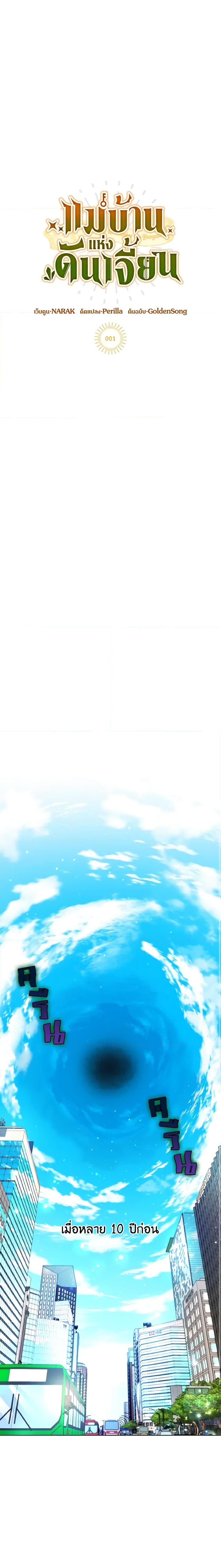 The Housekeeper of the Dungeon ตอนที่ 1 4