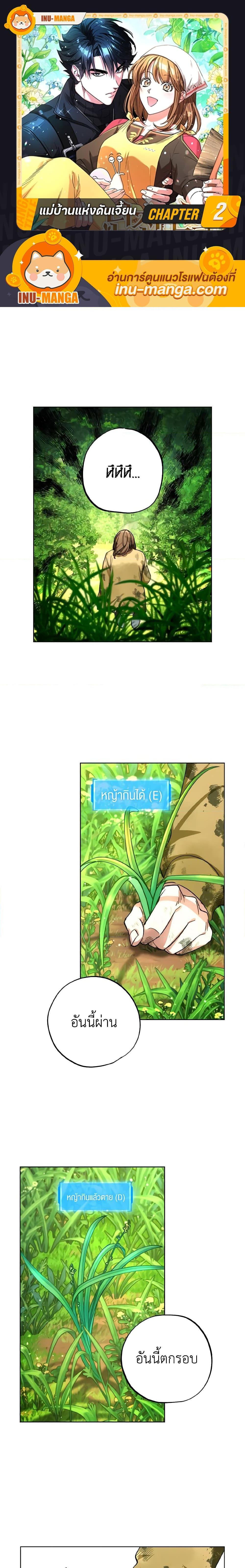 The Housekeeper of the Dungeon ตอนที่ 2 1