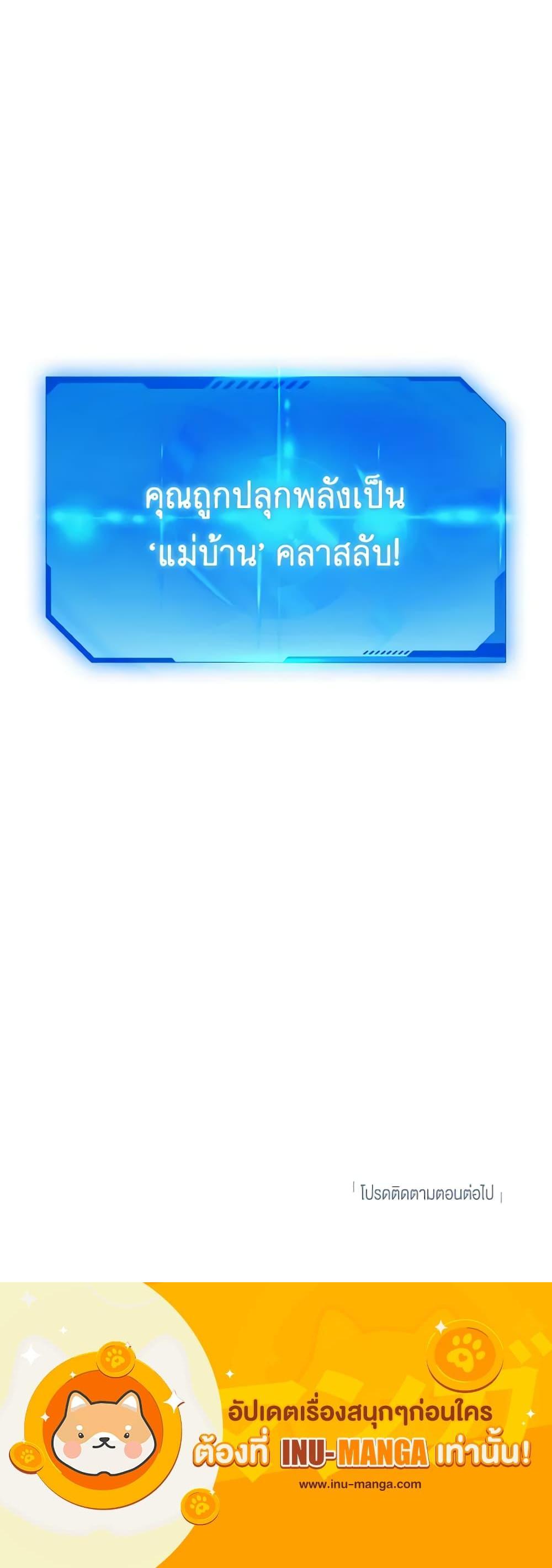 The Housekeeper of the Dungeon ตอนที่ 1 21