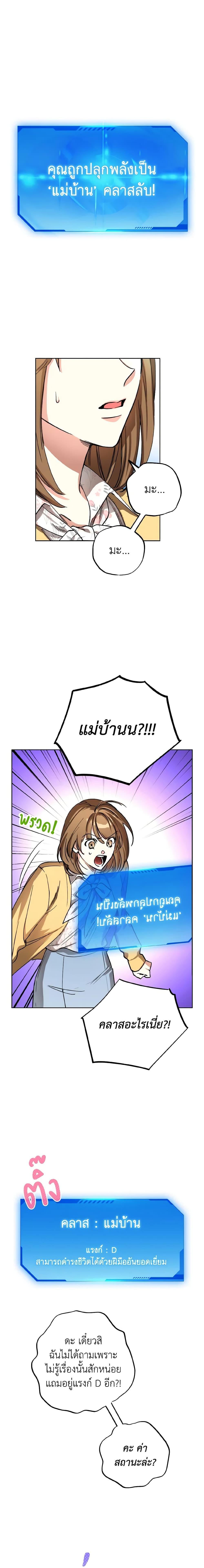 The Housekeeper of the Dungeon ตอนที่ 2 4